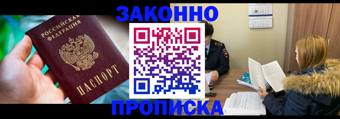 прописка 2025 в Шумихе
